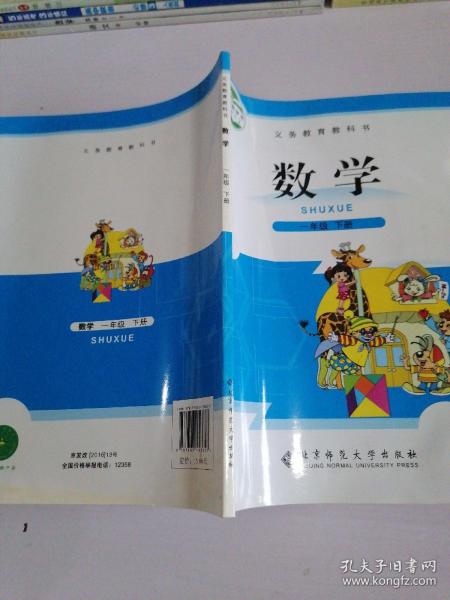 义务教育教科书：数学（1年级下册）