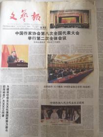 文艺报2011年11月21、22、24日  中国作家协会第八次全国代表大会召开专刊三份