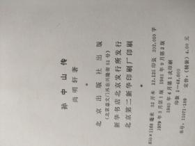 孙中山传