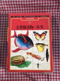 世界动物图鉴 【鱼类一+二、鸟类二】3册合售