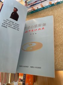 艺术心理图解 临界意识撷英