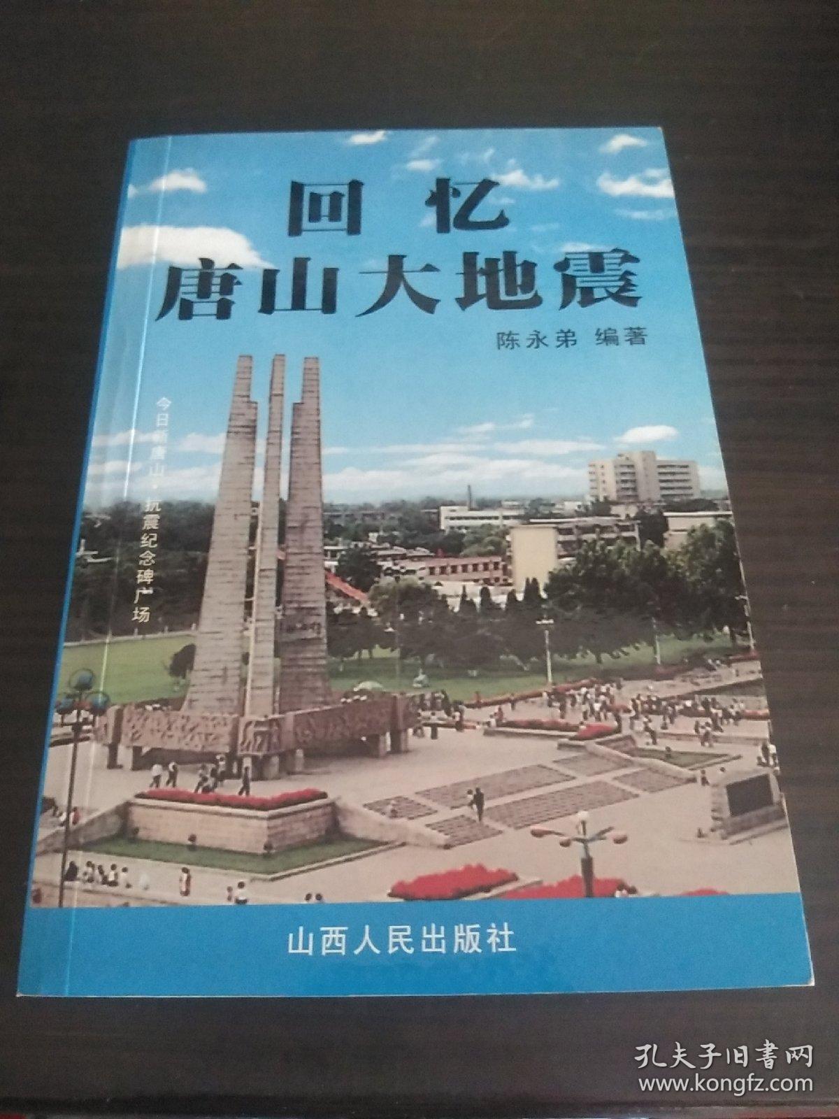 回忆唐山大地震(附珍贵历史照片)