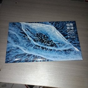 极限地球明信片(8张)