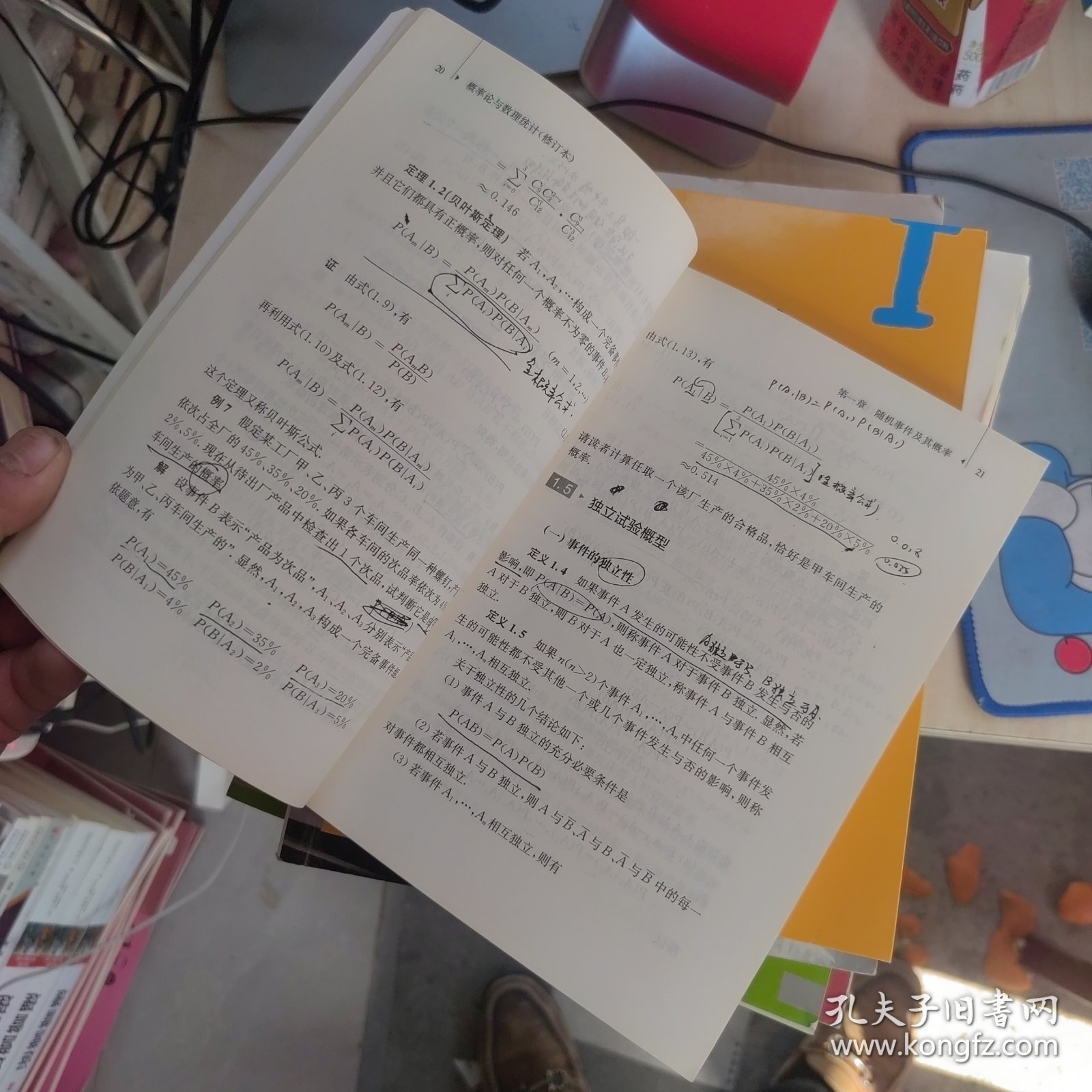 概率论与数理统计