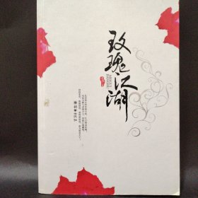玫瑰江湖