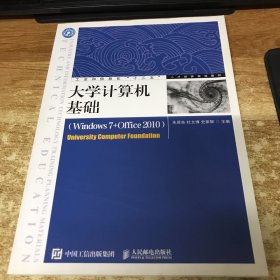 大学计算机基础