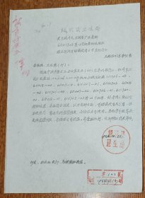 老纸头: 1964年绍兴县卫生局关于杭州民生制药厂生产的注射液可继续使用的通知函一纸