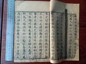 E比较少的大开本木刻古籍 妇人良方 卷123。尺寸24.3乘15.5厘米，无虫蛀，牌记遗失。卷三末尾数页书边有破损少许伤字，其它基本完好。