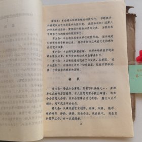 广西钦州市戏剧曲艺家协会章程（草案）+第一次会员代表大会嘉宾证