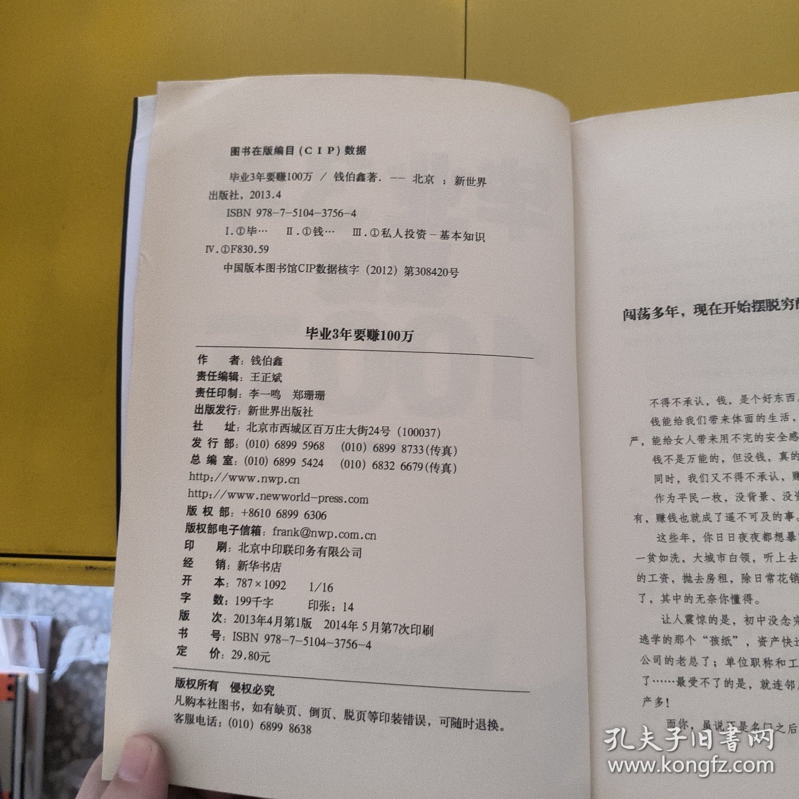 毕业3年要赚100万（发黄）