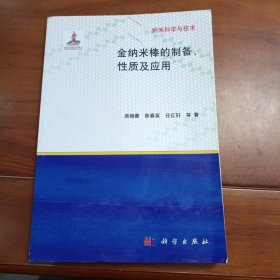 纳米科学与技术