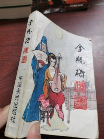 金瓶梅传