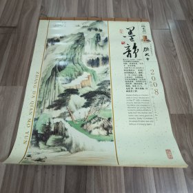 2008年挂历 墨静 张大千山水画