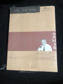 史学、史家与时代