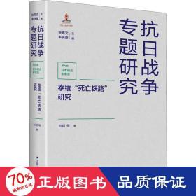 泰缅“死亡铁路”研究