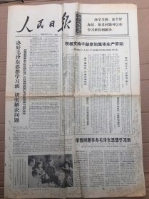 原版老报纸：人民日报1969年11月7日