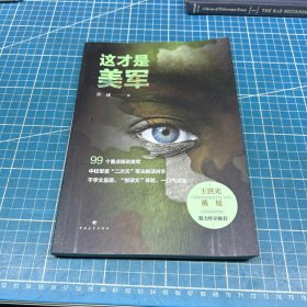 这才是美军