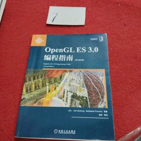 OpenGL ES 3.0编程指南