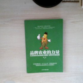 品牌农业的力量：大农业时代商业模式创新与跨界营销案例