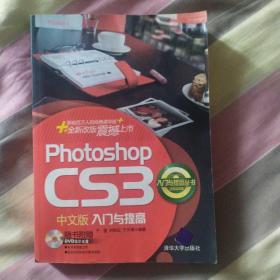 Photoshop CS3中文版入门与提高