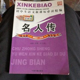 名人传