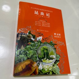 教育部新编语文教材推荐阅读：昆虫记