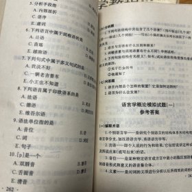 语言学教程1988年出版赠送语言学概论教材辅导