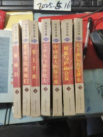 权延东文集 1.3.4.5.6.7.8. 7 本合售