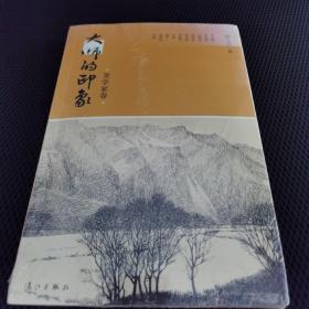 大师的印象（美学家卷）