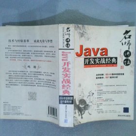 Java开发实战经典