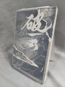 破云