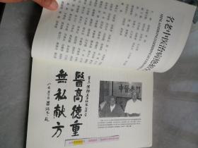 *140 正版彩照】名老中医治病绝招全录(第九卷) 大量秘方揭秘16开258页