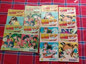 福星小子笑的漫画（10本合售）