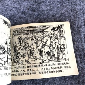 《海灯法师》湖北美术出版社1985年第一版第一次印刷