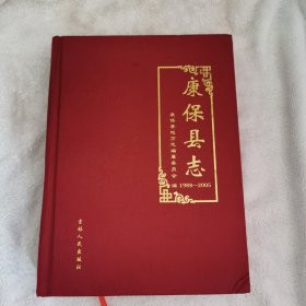 康保县志