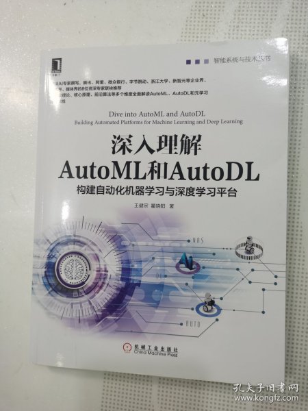 深入理解AutoML和AutoDL：构建自动化机器学习与深度学习平台