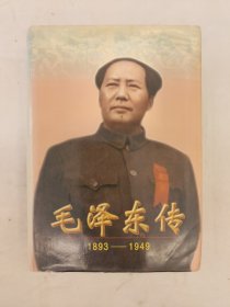 毛泽东传 1983–1949