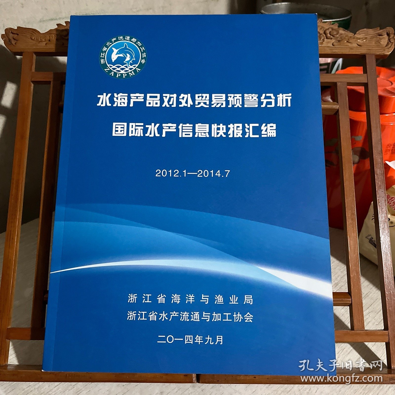 国际水产信息快报汇编 2012.1-2014.7 （含水海产品对外贸易预警分析）