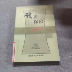 我要保險