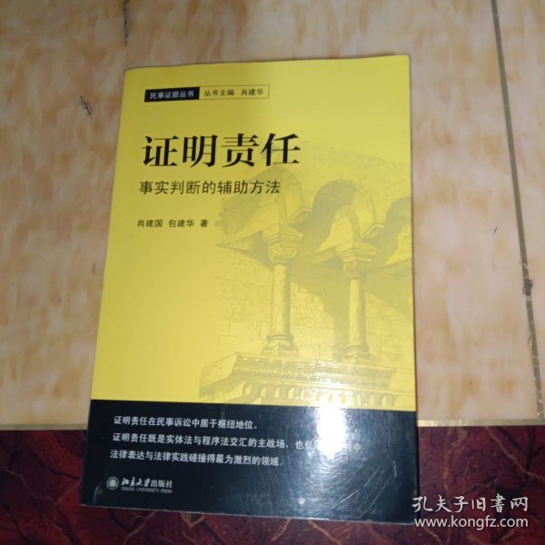 证明责任：事实判断的辅助方法