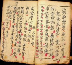 宗教手抄本《科仪书》。