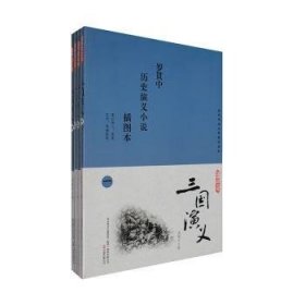 三国演义(全四册)