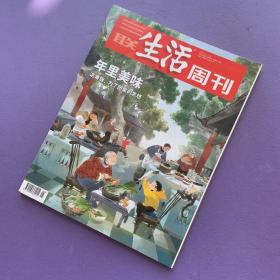 三联生活周刊 2021年第5.6期合刊