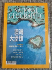 National Geographic 国家地理杂志中文版 2011年5月号 总第125 澳洲大堡礁