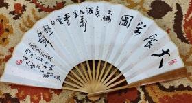 【保真】李承志 中国美术家协会会员,山东省国画研究院副院长,山东省文史研究馆馆员,济南画院名誉院长,国家一级美术师。 精品成扇 《大展宏图》 编号 22