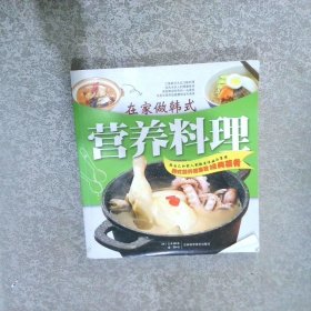 在家做韩式营养料理