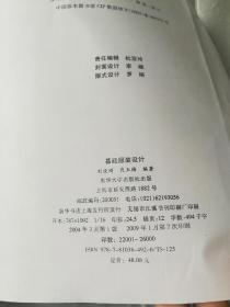 新编服装高等教育系列教材：基础服装设计