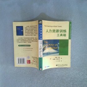 人力资源训练工具箱