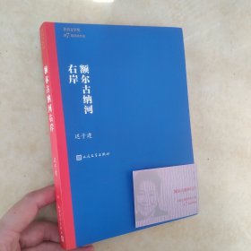 额尔古纳河右岸（茅盾文学奖获奖作品全集）