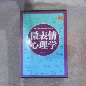 微表情心理学（全四册）